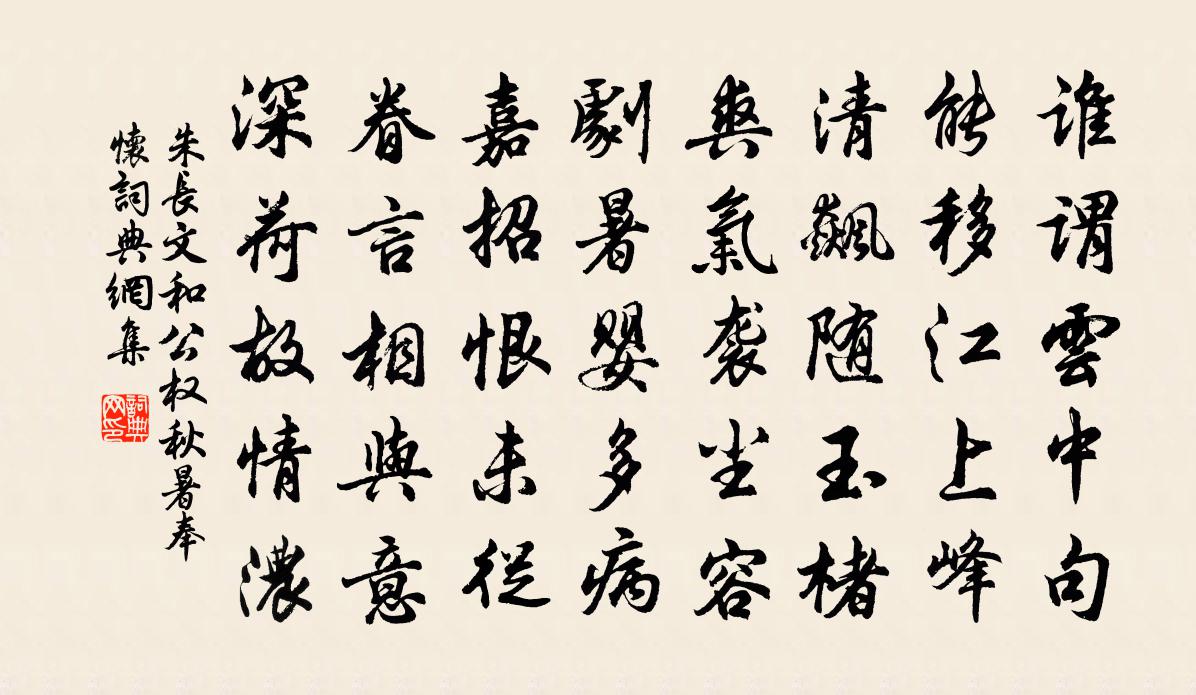 朱长文和公权秋暑奉怀书法作品欣赏