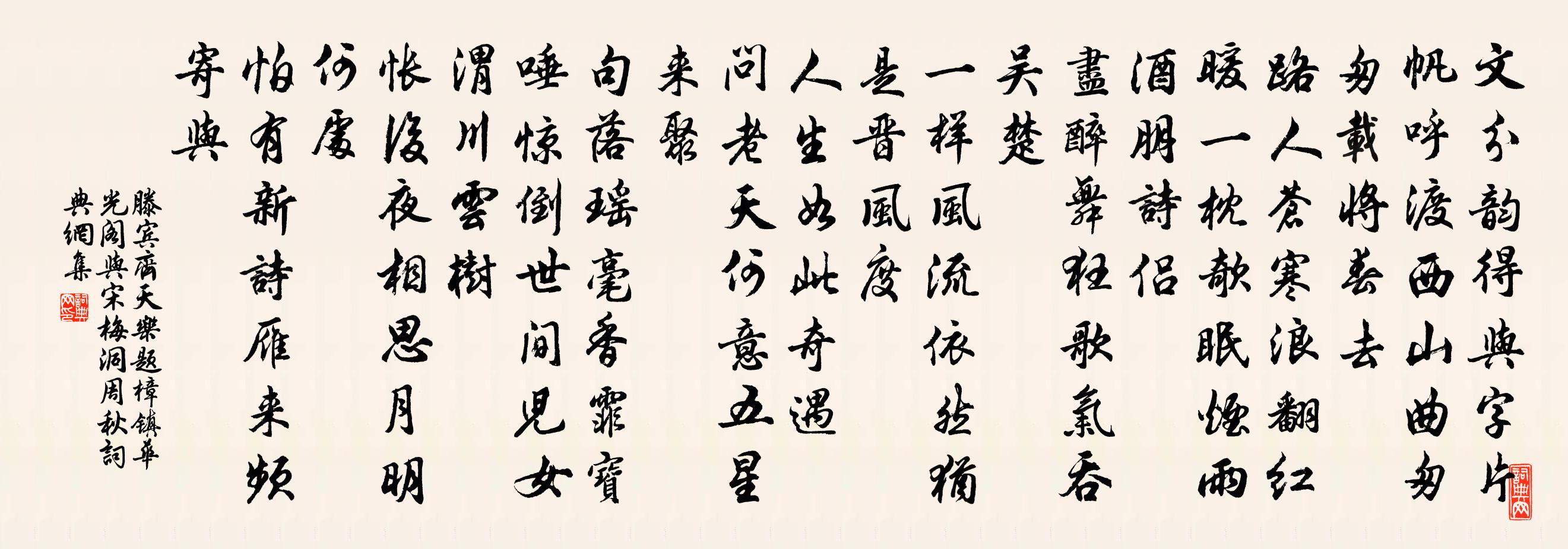 滕賓齊天樂 題樟鎮(zhèn)華光閣，與宋梅洞、周秋書法作品欣賞