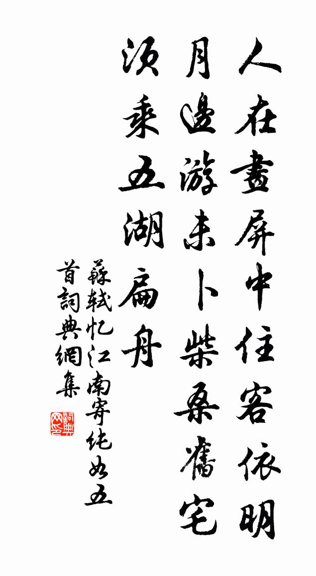 蘇軾憶江南寄純如五首書法作品欣賞