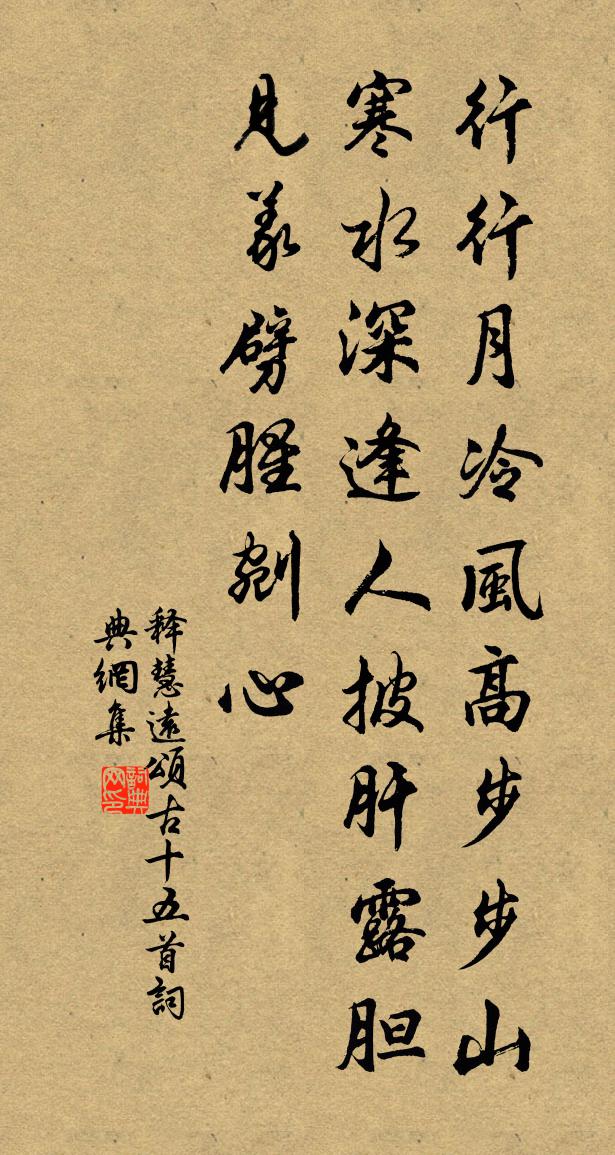 释慧远颂古十五首书法作品欣赏