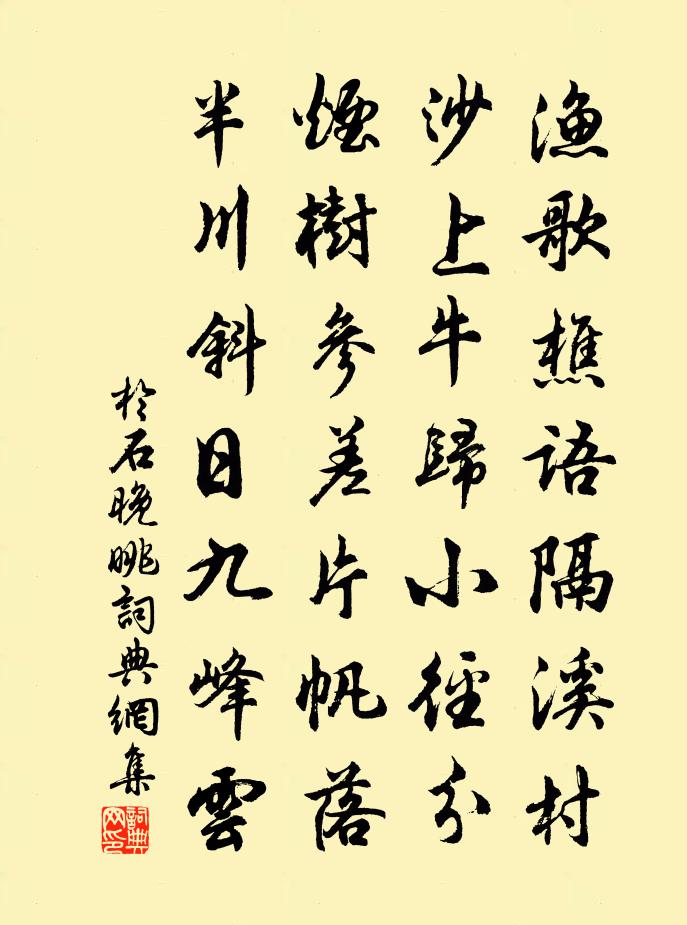 于石晚眺书法作品欣赏