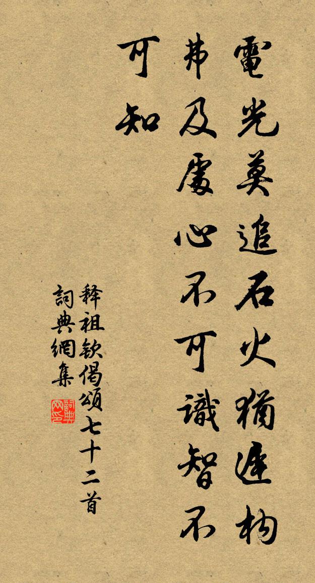 释祖钦偈颂七十二首书法作品欣赏