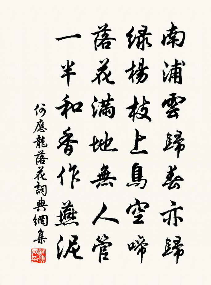 何應(yīng)龍落花書法作品欣賞