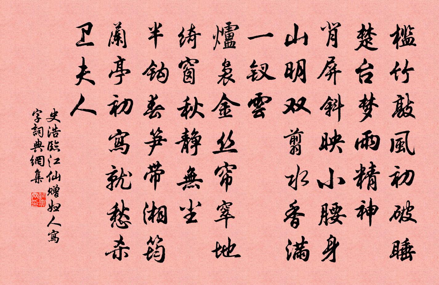 臨江仙(贈婦人寫字)原文_臨江仙(贈婦人寫字)的賞析_古詩文_詞典網