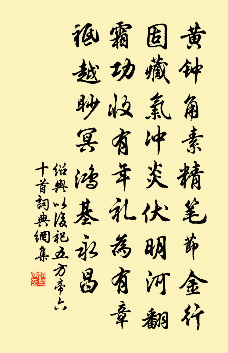 佚名绍兴以后祀五方帝六十首书法作品欣赏