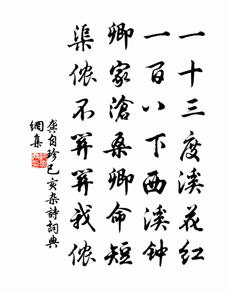 答:龔自珍詩詞問答卿家滄桑卿命短,渠儂不關關我儂.一十三度溪花紅