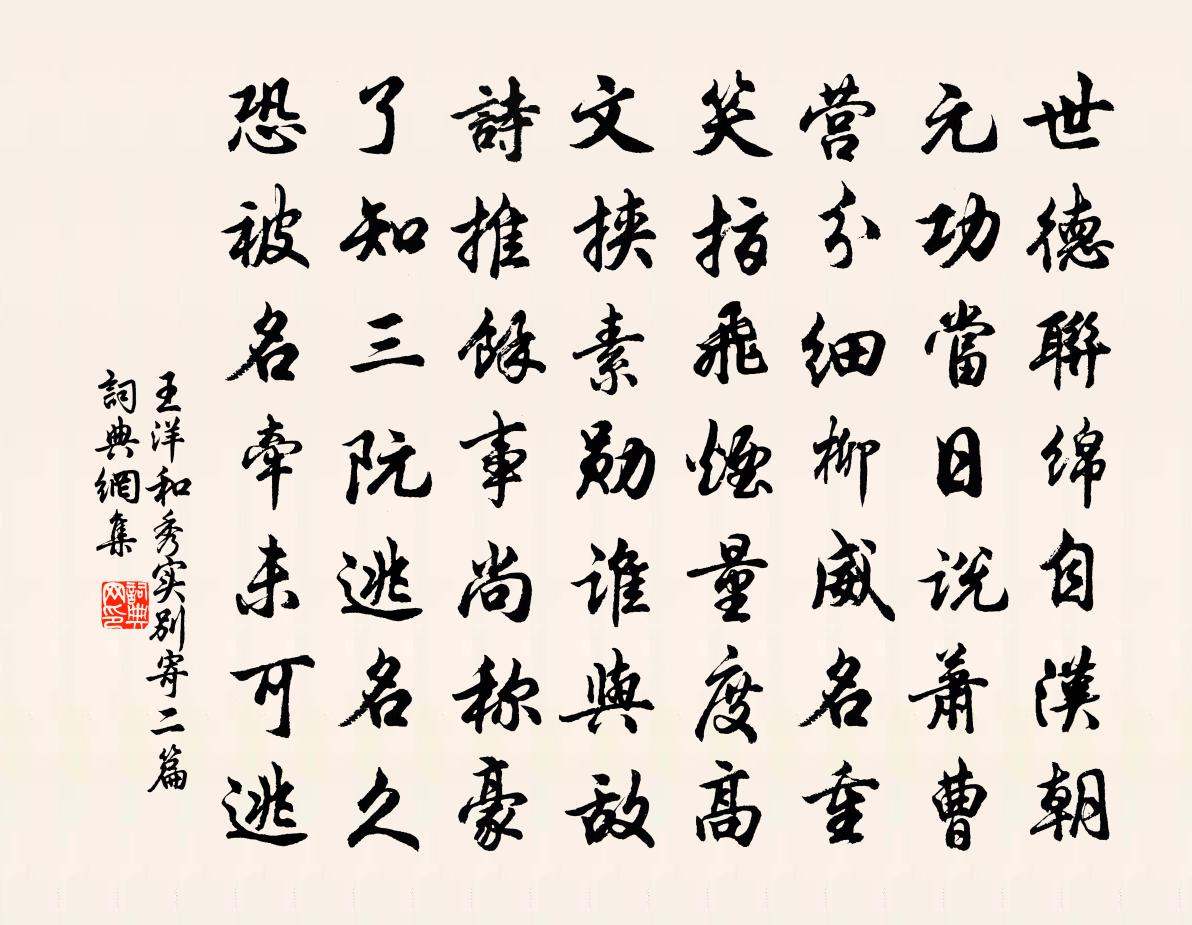 王洋和秀实别寄二篇书法作品欣赏