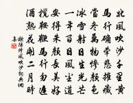 谢始平公以近诗一卷赐示原文 谢始平公以近诗一卷赐示的赏析 古诗文 词典网