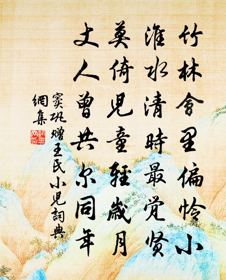 窦巩赠王氏小儿书法作品欣赏