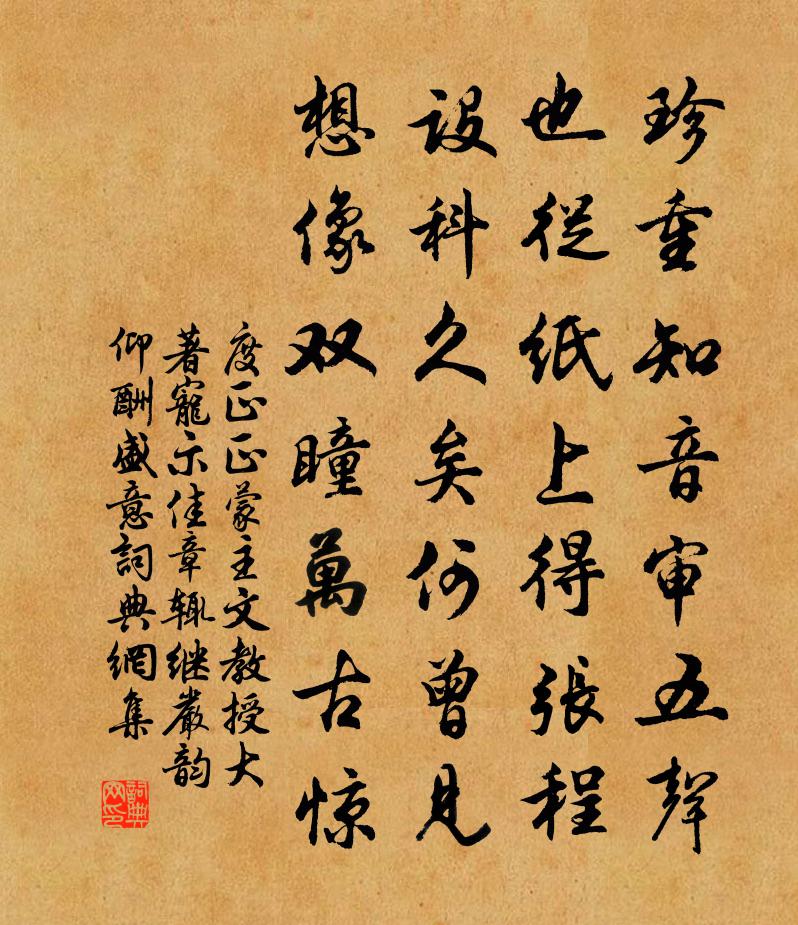 度正正蒙主文教授大著宠示佳章辄继严韵仰酬盛意书法作品欣赏