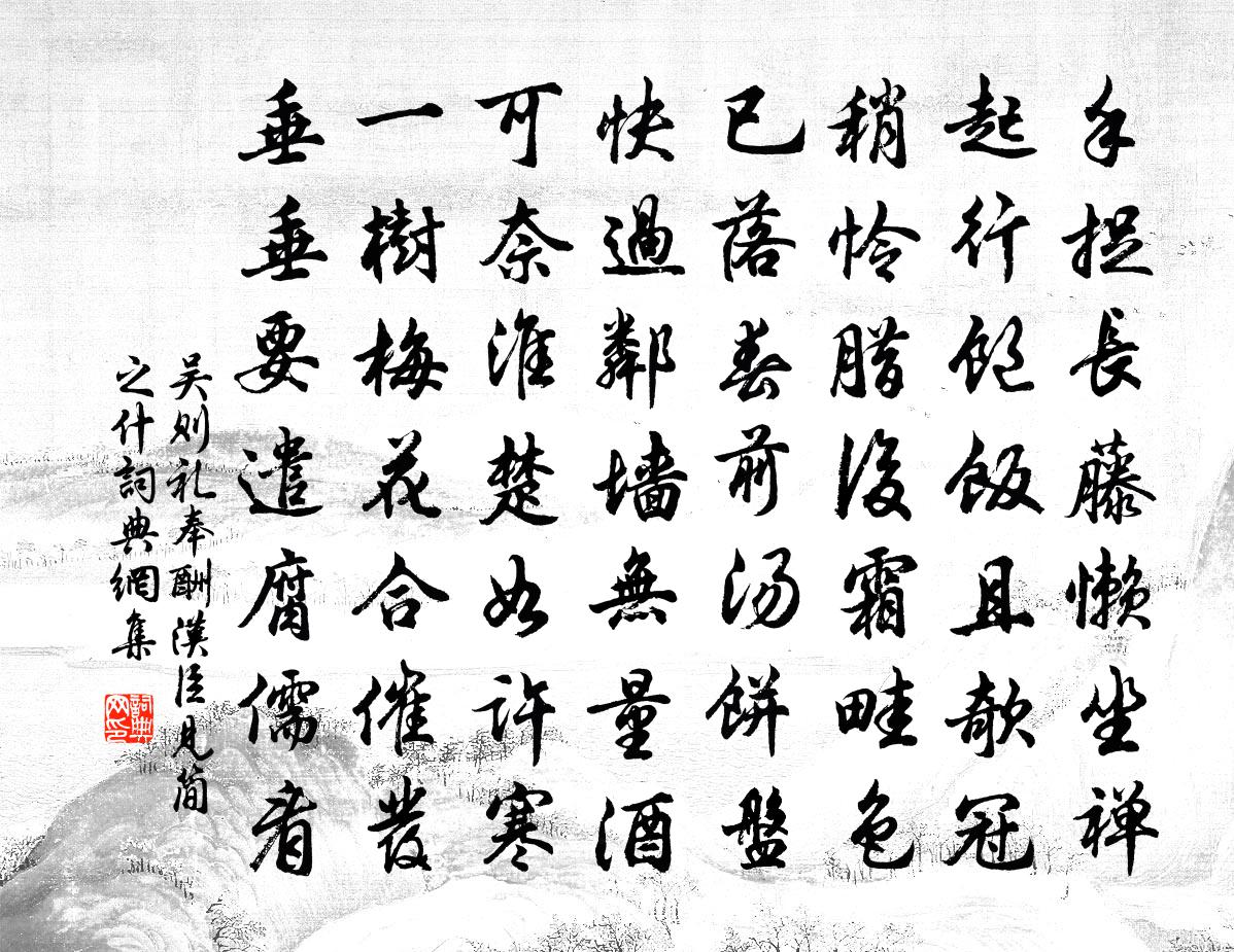 吴则礼奉酬汉臣见简之什书法作品欣赏