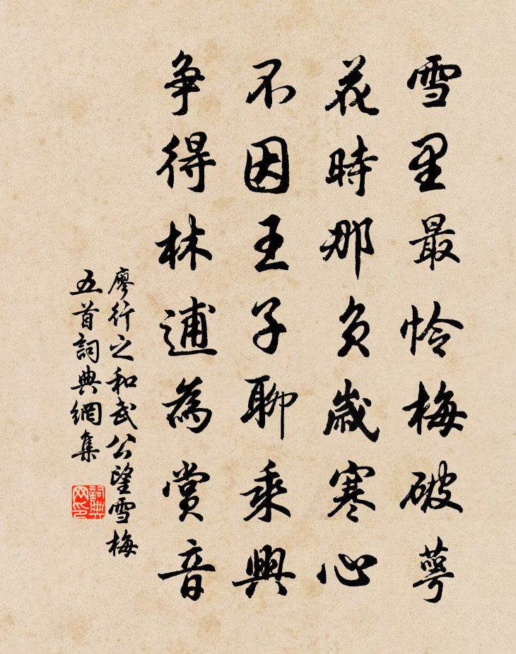 和武公望雪梅五首原文 和武公望雪梅五首的赏析 古诗文 词典网 和武公望雪梅五首原文 和武公望雪梅五首的赏析 古诗文 词典网