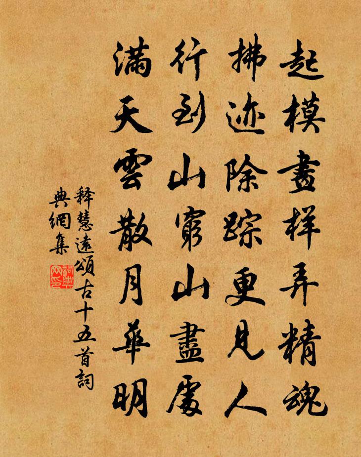 释慧远颂古十五首书法作品欣赏