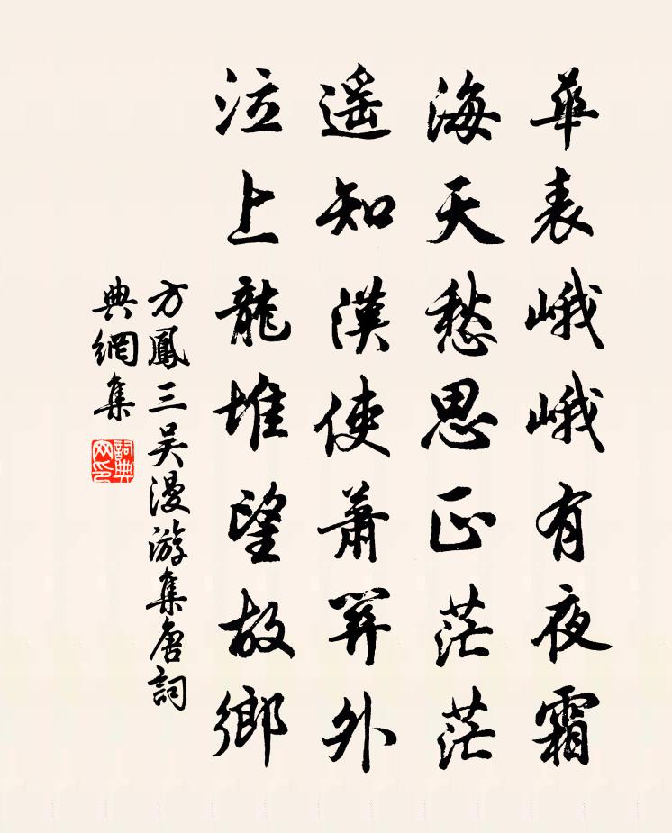 方凤三吴漫游集唐书法作品欣赏