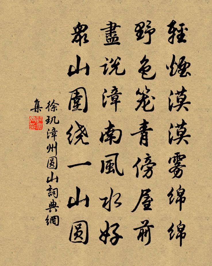 徐玑漳州圆山书法作品欣赏