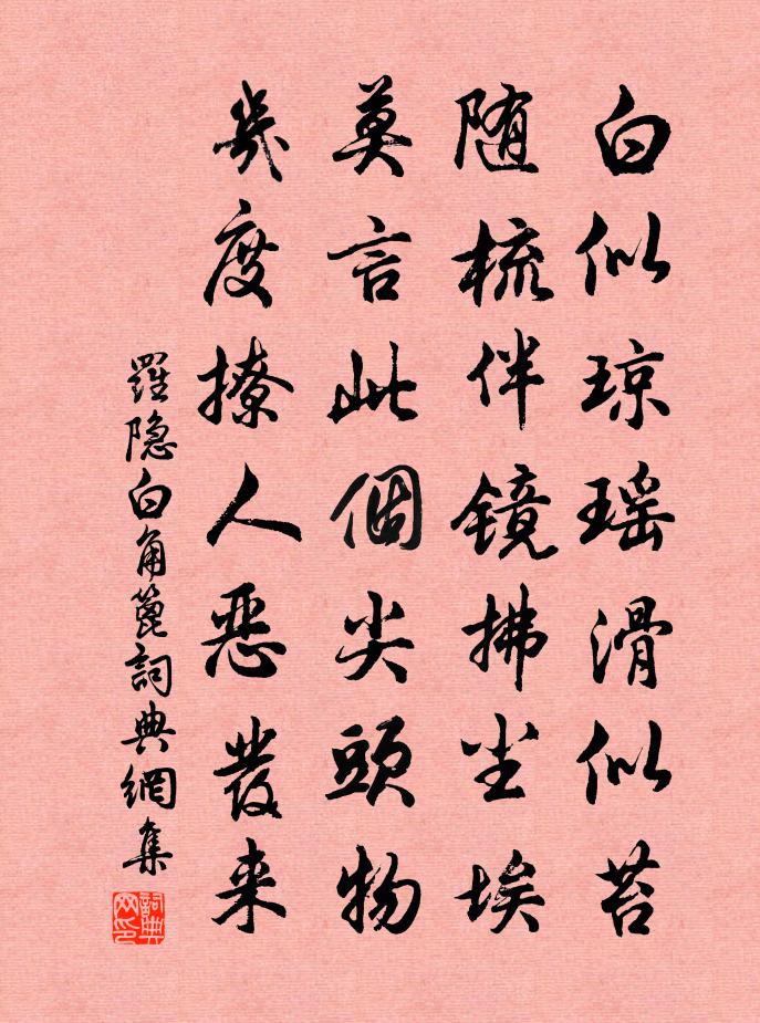 羅隱白角篦書法作品欣賞