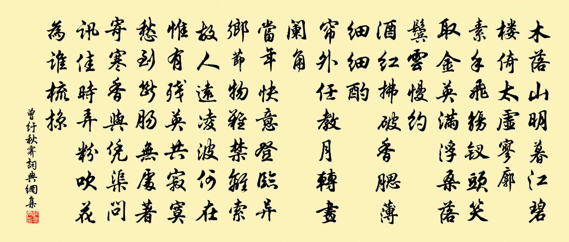 曾纡秋霁书法作品欣赏