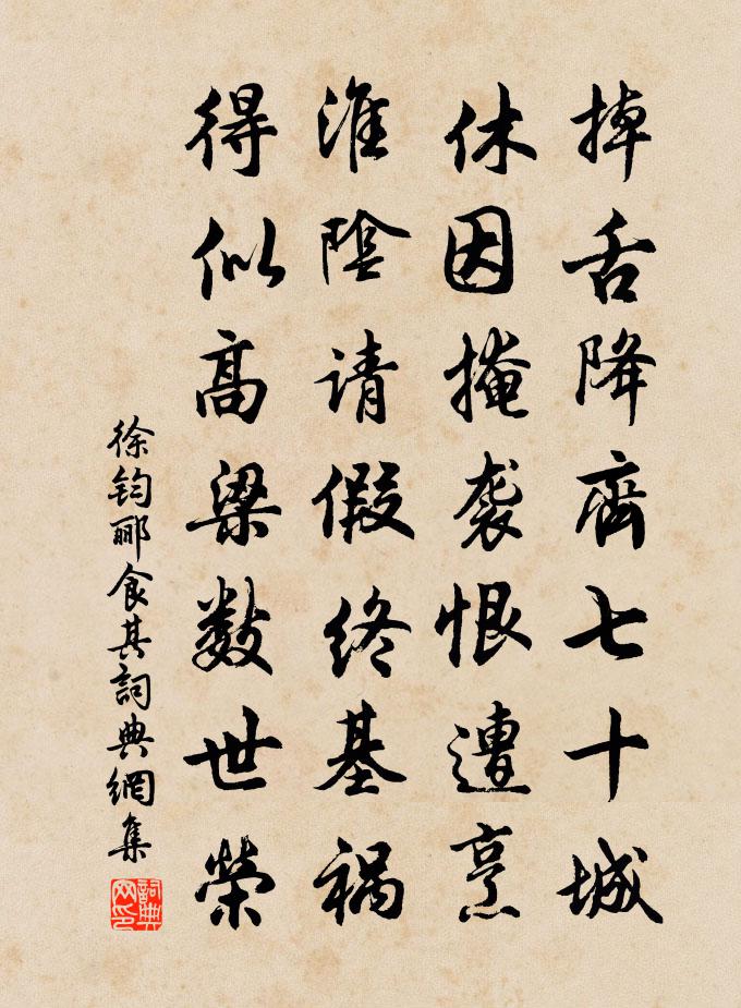 徐钧郦食其书法作品欣赏