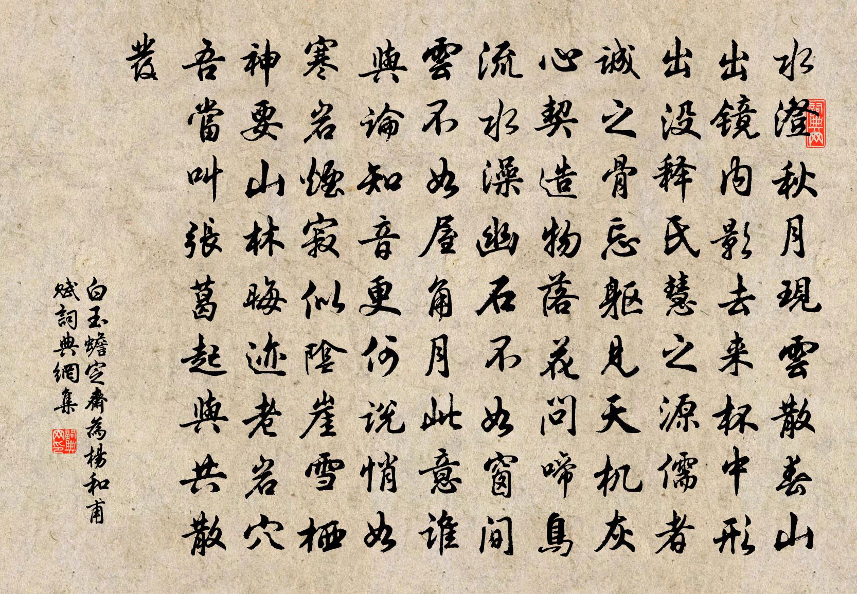 白玉蟾定斋为杨和甫赋书法作品欣赏