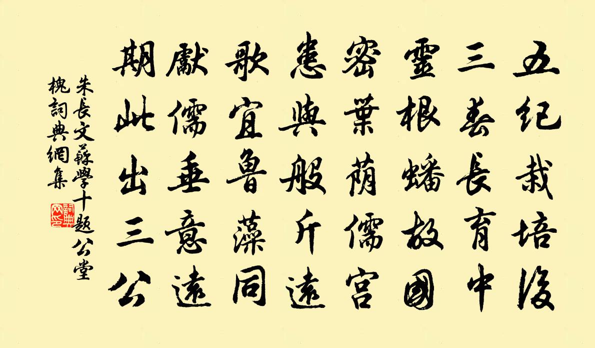 朱長(zhǎng)文蘇學(xué)十題公堂槐書法作品欣賞