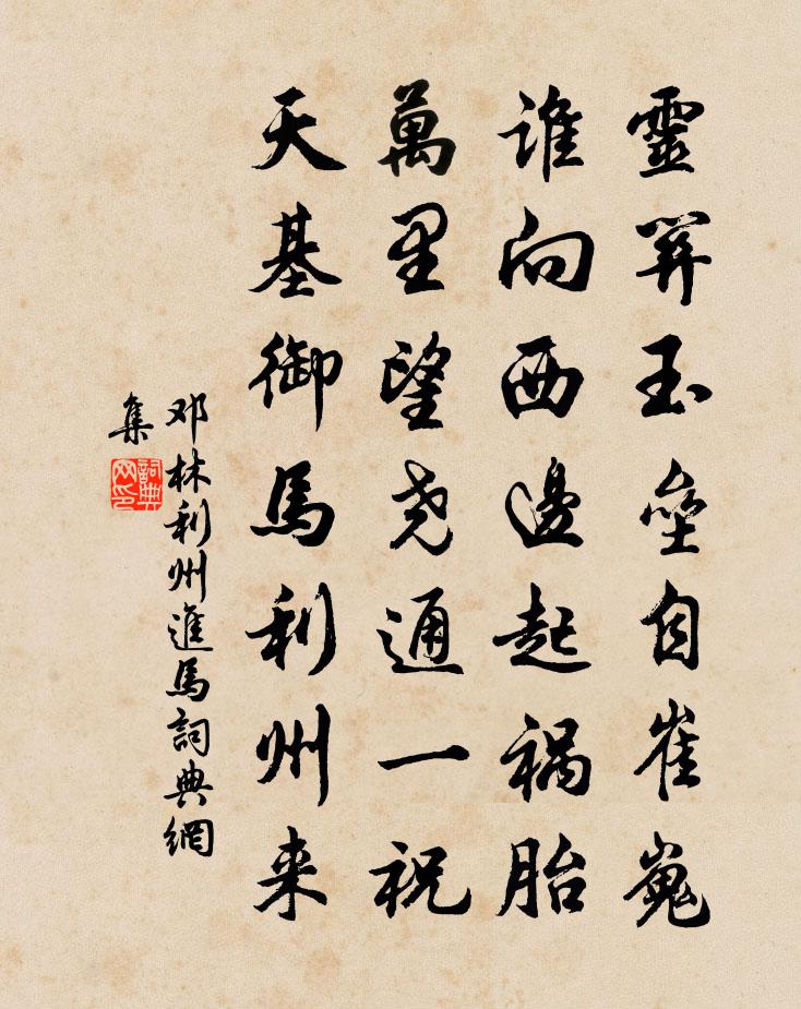 邓林利州进马书法作品欣赏