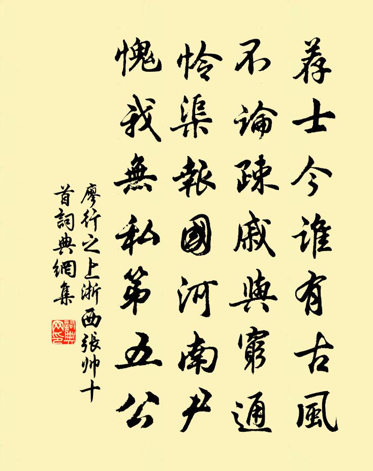 廖行之上浙西张帅十首书法作品欣赏