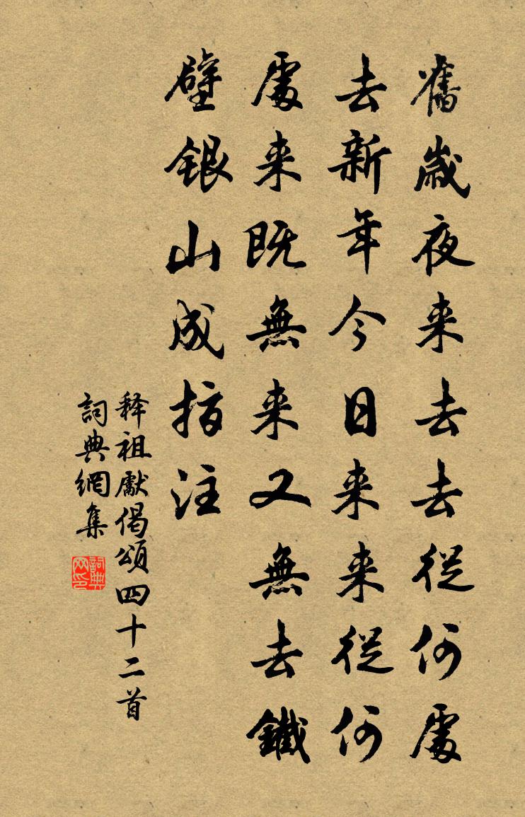 释祖先偈颂四十二首书法作品欣赏