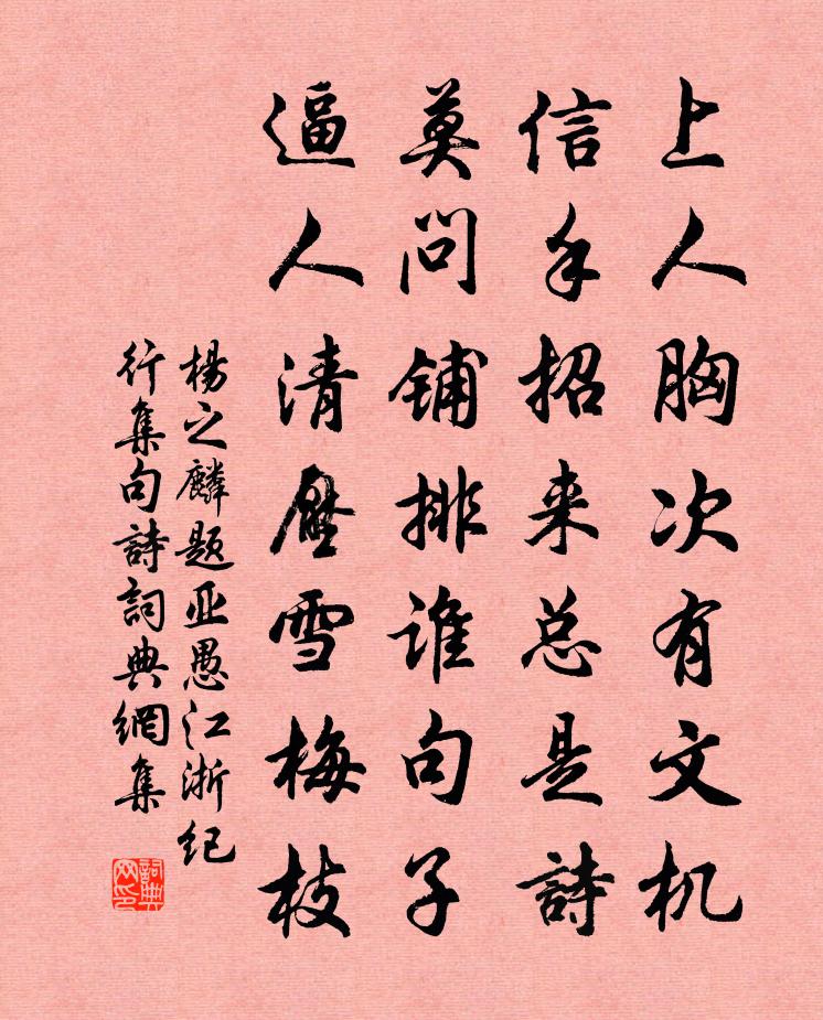 楊之麟題亞愚江浙紀行集句詩書法作品欣賞