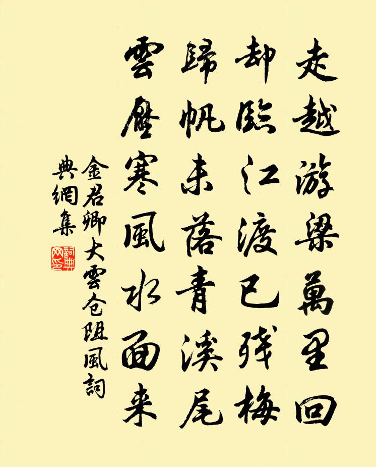 金君卿大云仓阻风书法作品欣赏