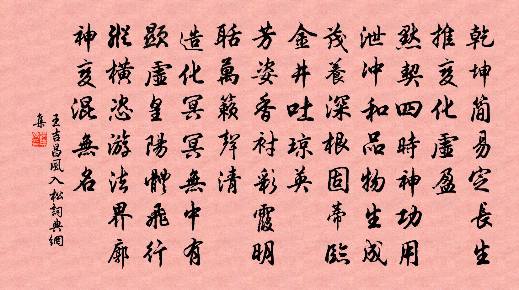 王吉昌風(fēng)入松書(shū)法作品欣賞