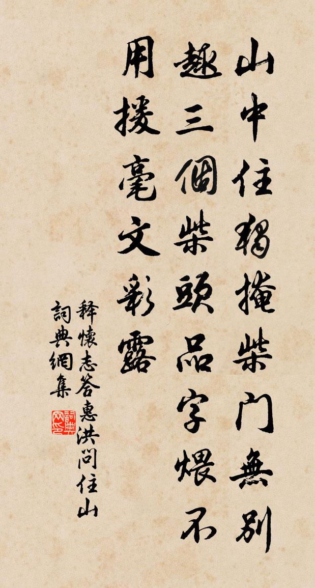 釋?xiě)阎敬鸹莺閱?wèn)住山書(shū)法作品欣賞