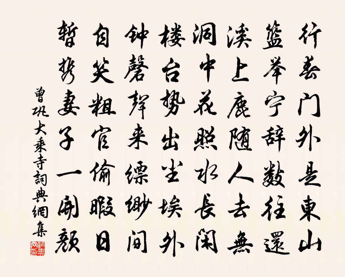 曾巩大乘寺书法作品欣赏