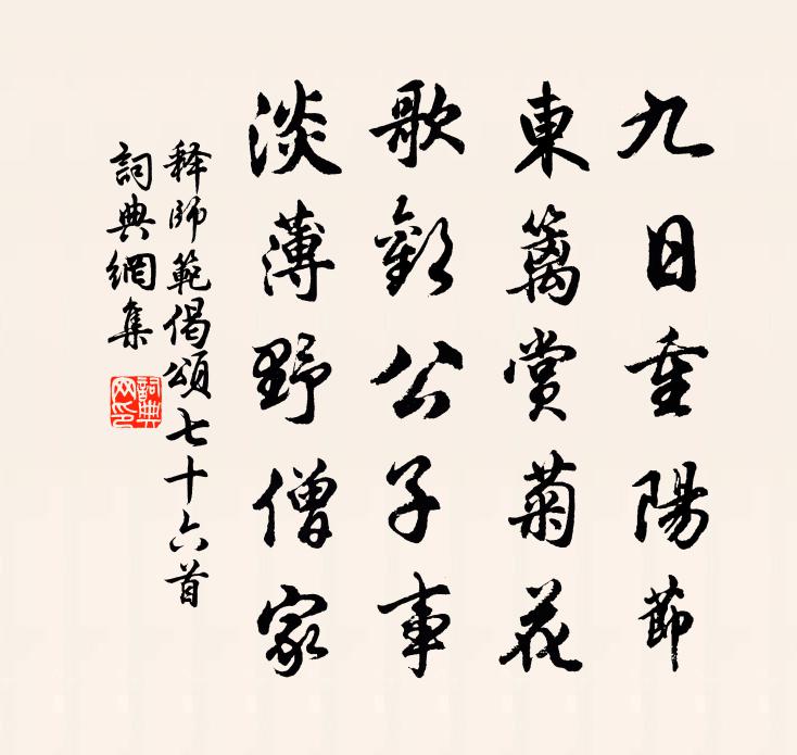 釋師范偈頌七十六首書法作品欣賞