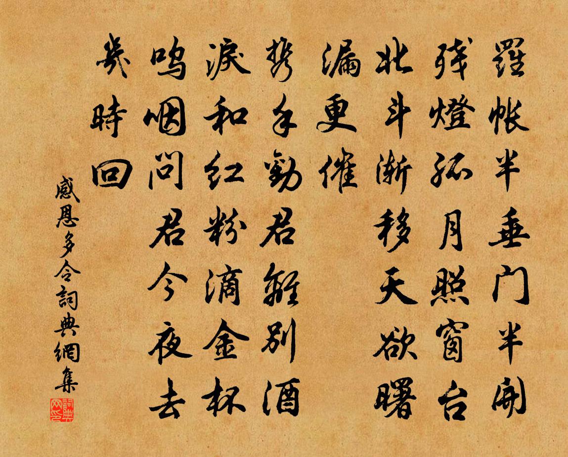 佚名感恩多令/山花子书法作品欣赏