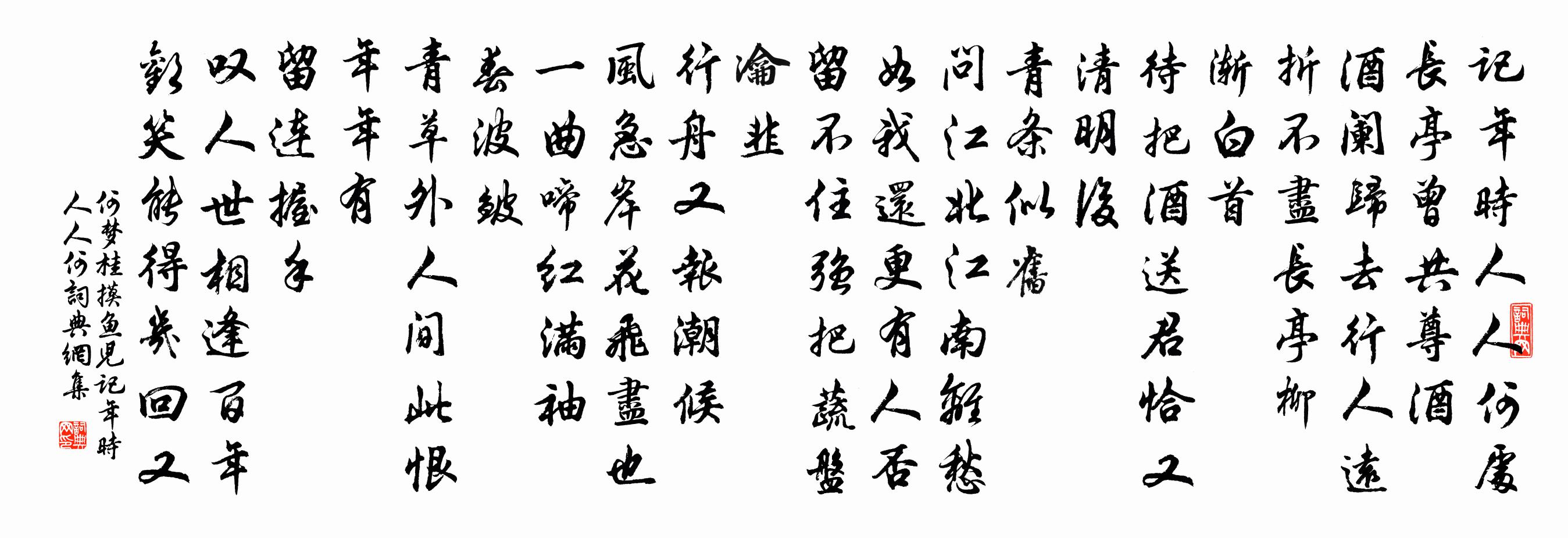 摸鱼儿 记年时人人何原文 摸鱼儿 记年时人人何的赏析 古诗文 词典网