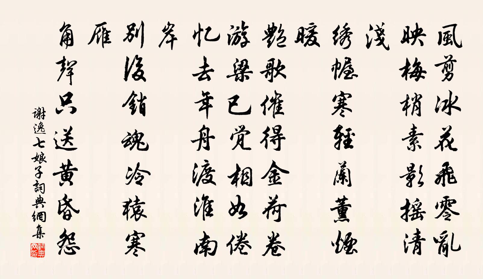 谢逸七娘子书法作品欣赏