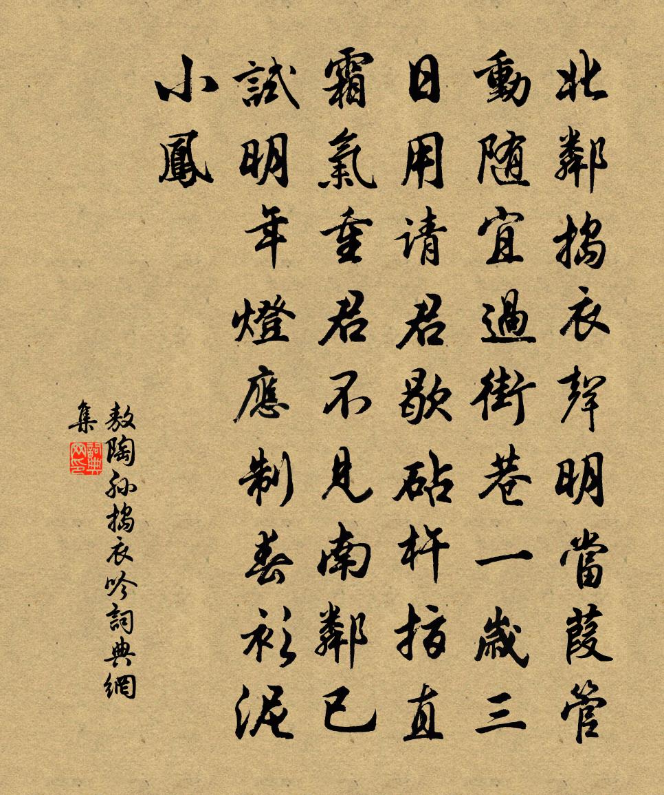 敖陶孫搗衣吟書法作品欣賞