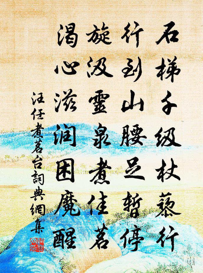 煮茗台原文 煮茗台的赏析 古诗文 词典网 煮茗台原文 煮茗台的赏析 古诗文 词典网