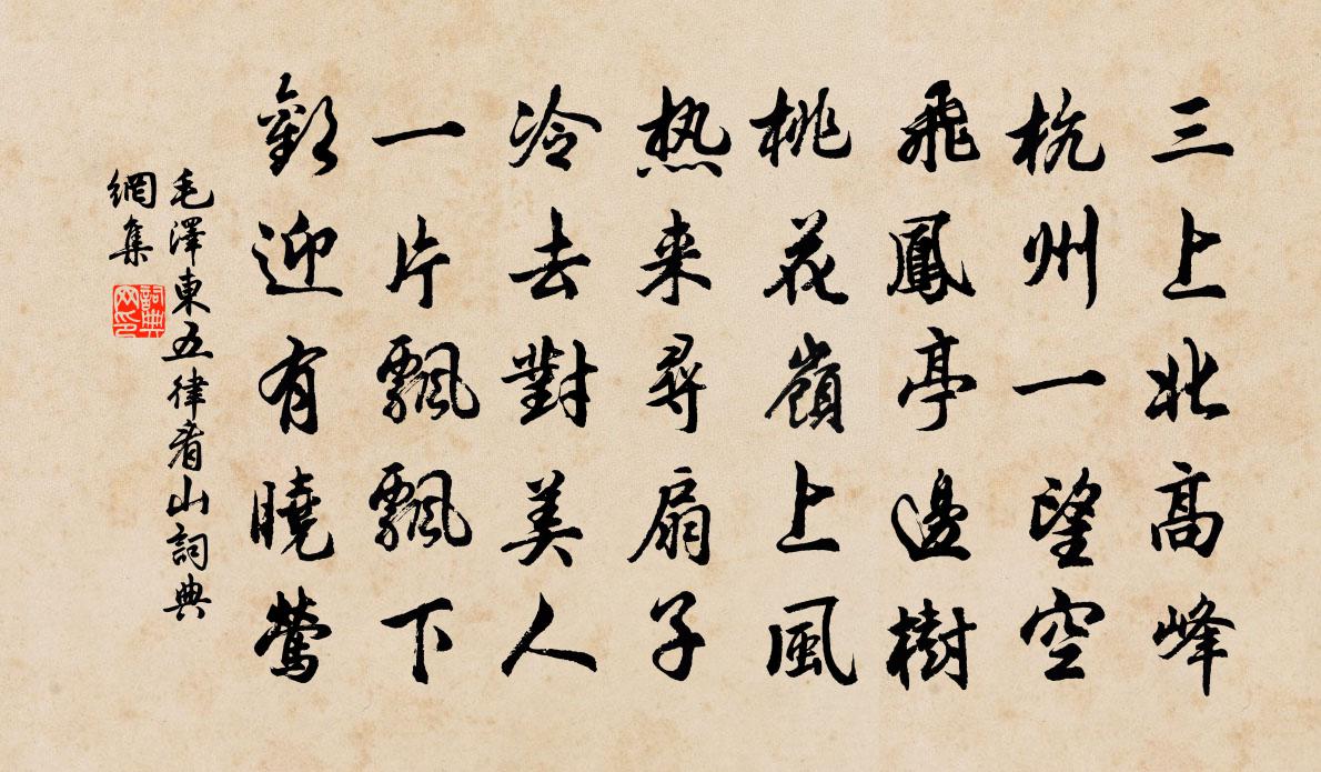 五律看山書法作品欣賞