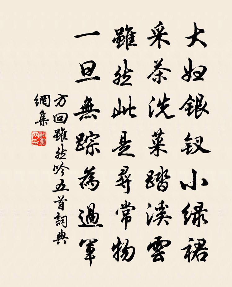 方回虽然吟五首书法作品欣赏