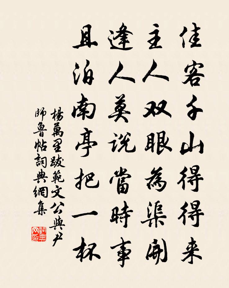 杨万里跋范文公与尹师鲁帖书法作品欣赏