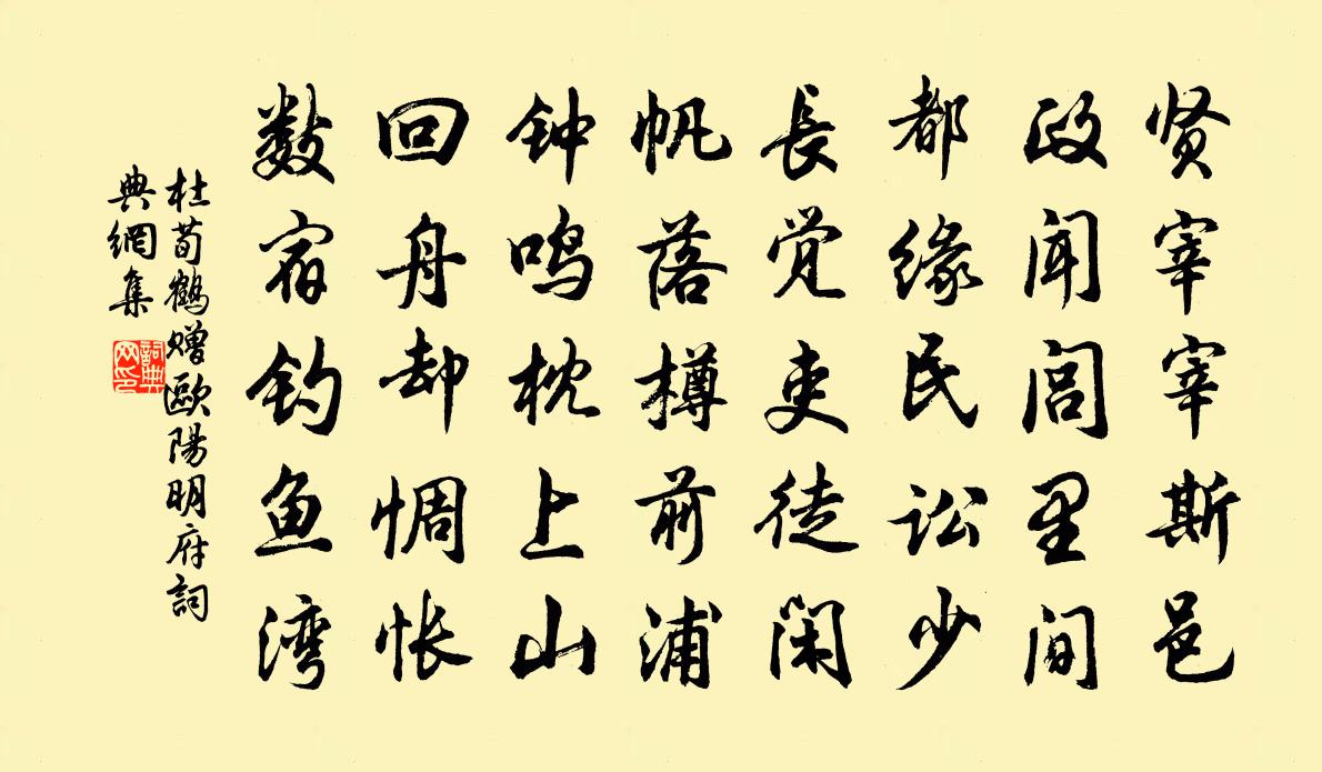 杜荀鹤赠欧阳明府书法作品欣赏