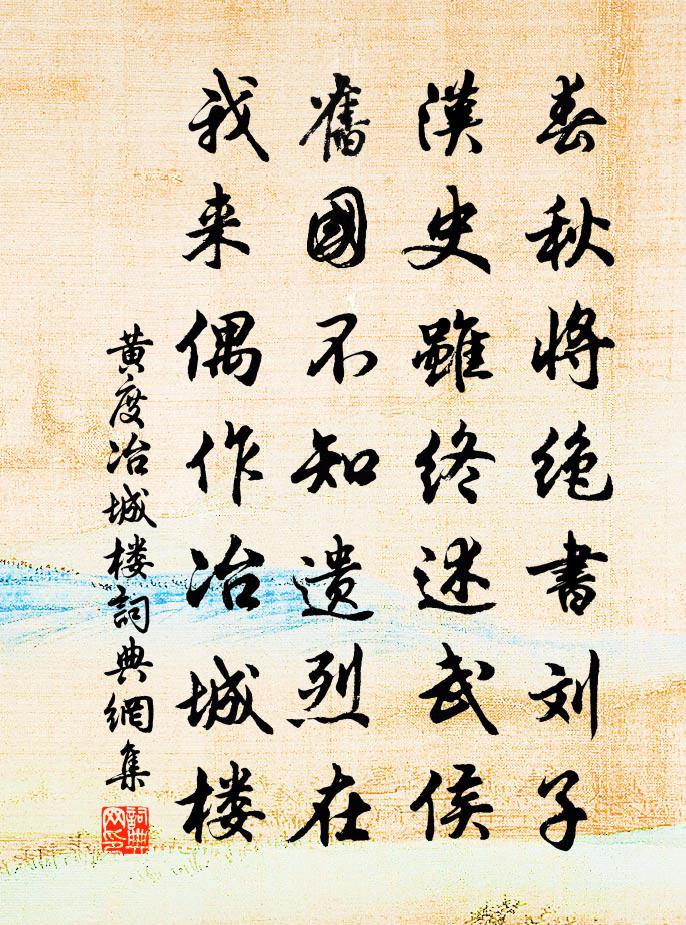 黃度冶城樓書法作品欣賞