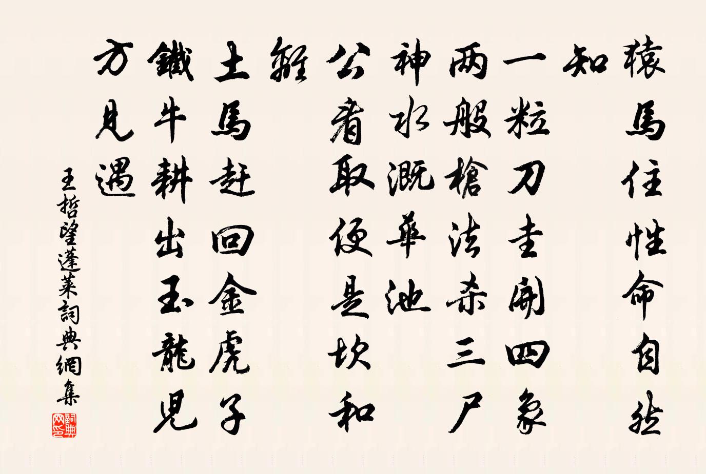 王哲望蓬莱书法作品欣赏