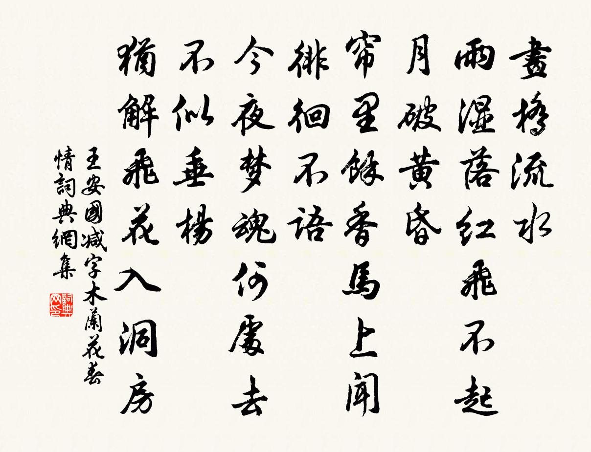 减字木兰花·春情