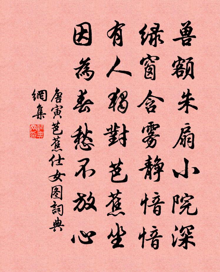 唐寅芭蕉仕女圖書(shū)法作品欣賞