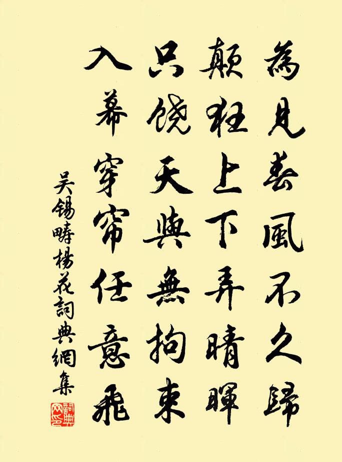 吳錫疇楊花書(shū)法作品欣賞