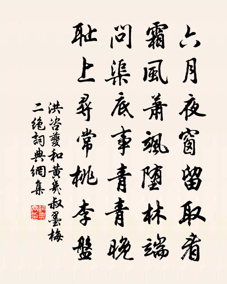 洪咨夔和黄几叔墨梅二绝书法作品欣赏