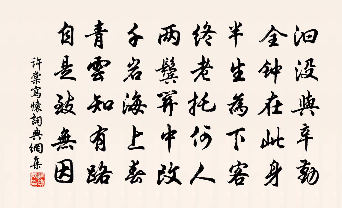 许棠写怀书法作品欣赏