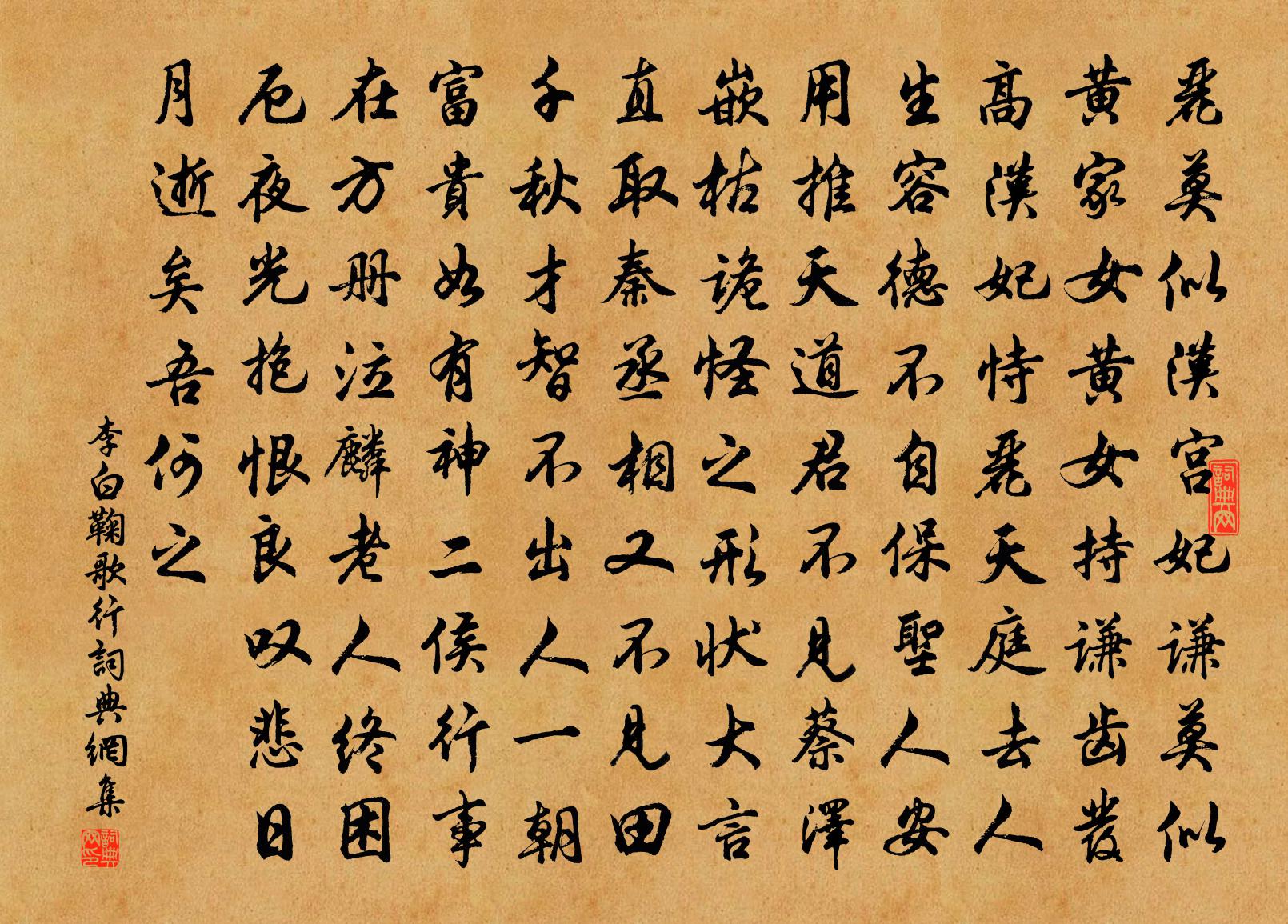 李白鞠歌行书法作品欣赏